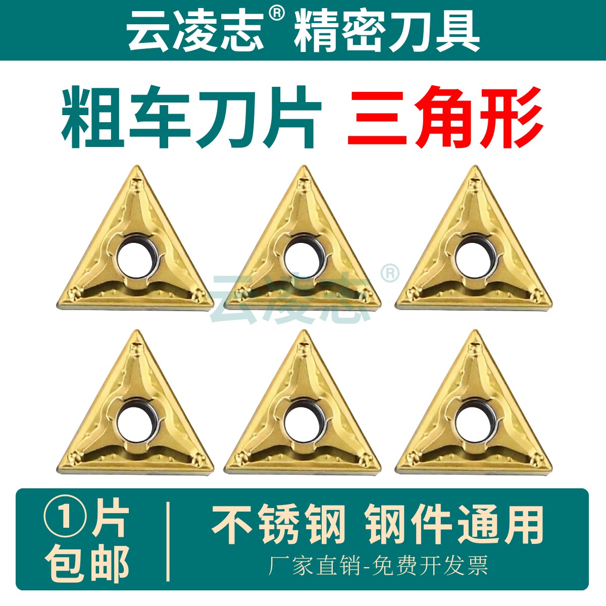 外圆车刀三角形数控车床刀片不锈钢专用开粗车刀片TNMG160404-PC,五金/工具,数控刀片/刀粒,淘宝优惠券,粉丝福利购,淘宝优惠卷