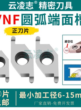 VNF圆弧端面槽刀片小直径内孔端面槽刀端面刀具切槽刀片VNF100RD6