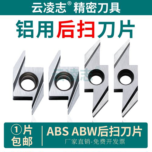 云凌志后扫刀片铜铝专用后扫刀