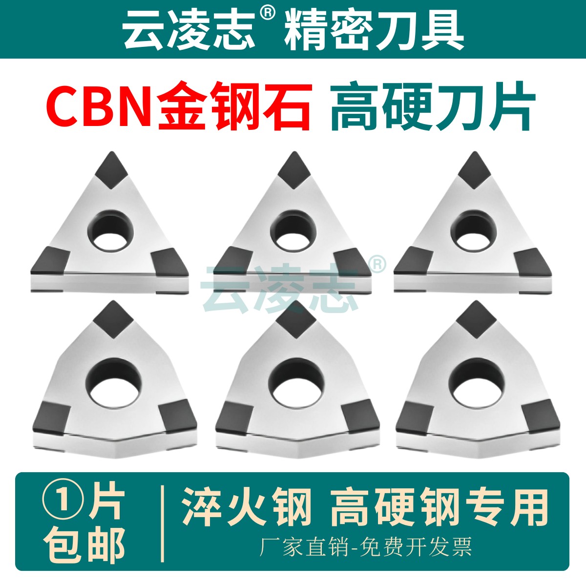 云凌志CBN淬火钢刀片金刚石刀片