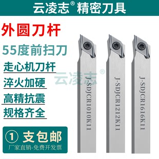 数控55度菱形外圆车刀杆走心机刀杆数控车外圆刀杆J-SDJCR1212K11