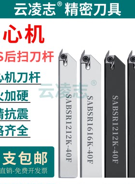 走心机后扫刀杆SABSR1212K-40F数控外圆刀杆背车小零件闪电扫刀