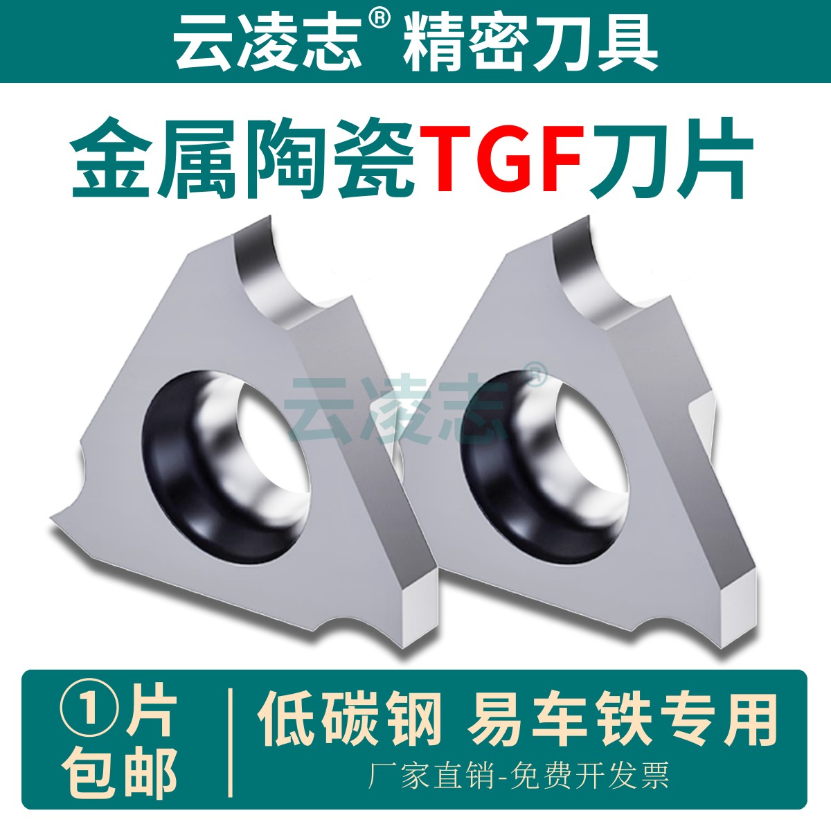 数控立装陶瓷浅槽刀片TGF32R100卡簧槽刀片切槽刀片易车铁高光刀