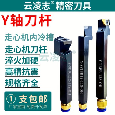 云凌志走心机Y轴内冷带出水刀杆