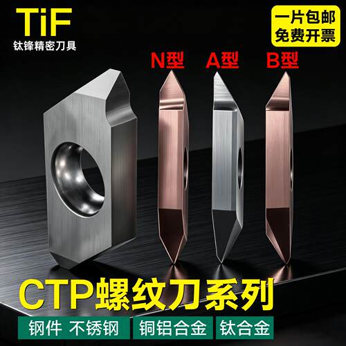 立装螺纹刀片TTP60FRN60度走心机数控螺丝车牙刀不锈钢锋利耐磨