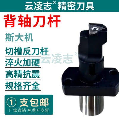云凌志斯大机走心机背轴槽刀杆