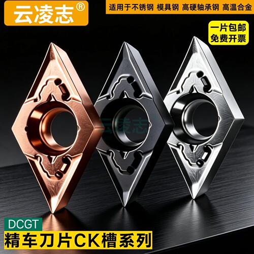 不锈钢精车刀片走心机55度菱形刀片外圆内孔精车钛合金小零件高光
