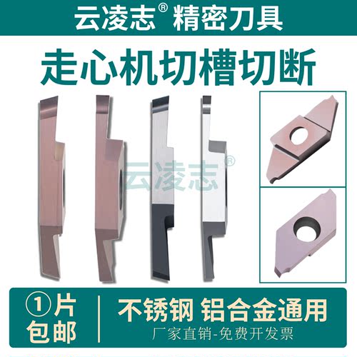 云凌志切断切槽不锈钢钛合金