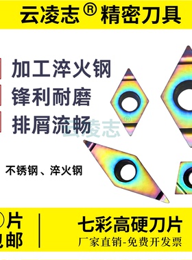 数控车床镗刀片外圆内孔刀粒ccmt09t304七彩精加工镗孔菱形车刀片