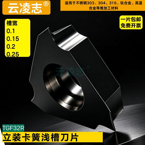 走心机卡簧槽刀片立装浅槽刀片TGF32R010/015/020/025小数点槽刀