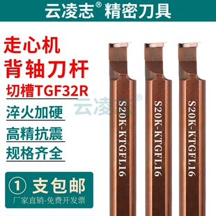 KTGFL16外圆卡簧TGF刀片外径 数控车刀杆走心机背轴刀杆槽刀S20K