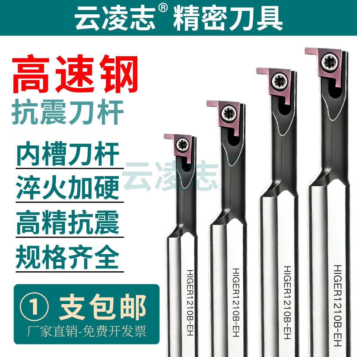 云凌志高速钢内槽刀杆抗震刀杆