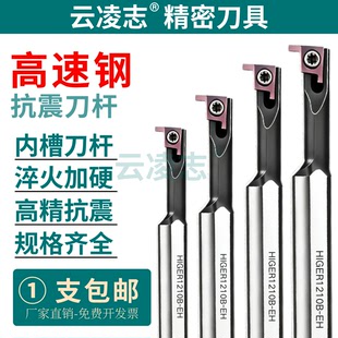 高速钢抗震小孔径浅槽数控内切槽内孔槽刀杆HIGER0808A-EH