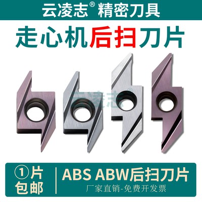 云凌志后扫刀片不锈钢铜铝