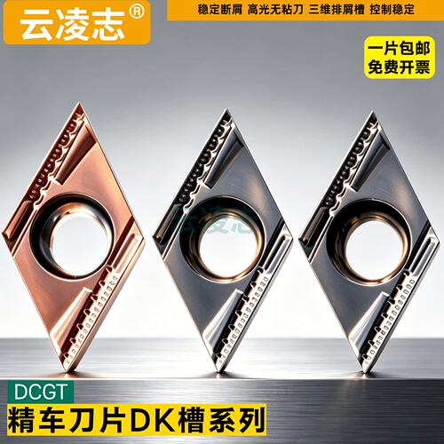 外圆精车走心机刀片强断屑刀片55度菱形不锈钢刀片DCGT11T302-DK