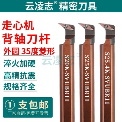 云凌志走心机背轴刀杆菱形刀片