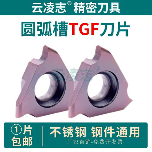 云凌志圆弧槽刀片不锈钢
