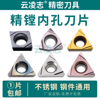 云凌志精镗孔刀片不锈钢钢件