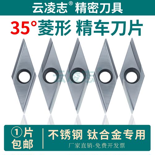 云凌志35度菱形精车刀片不锈钢