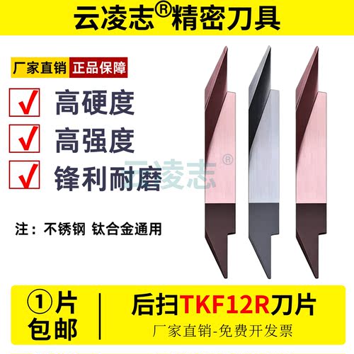 云凌志走心机后扫钛合金刀片