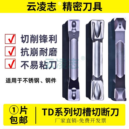 云凌志PVD涂层数控切槽切槽刀片