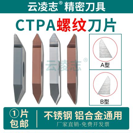 走心机螺纹刀片车牙刀片挑丝刀片螺纹60度立装牙刀片不锈钢钛合金