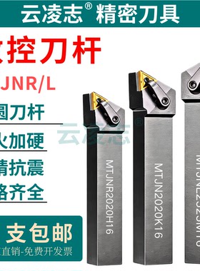 外圆93车刀MTJNR三角形刀片TNMG1604刀片2020K16刀杆MTJNL2525M16
