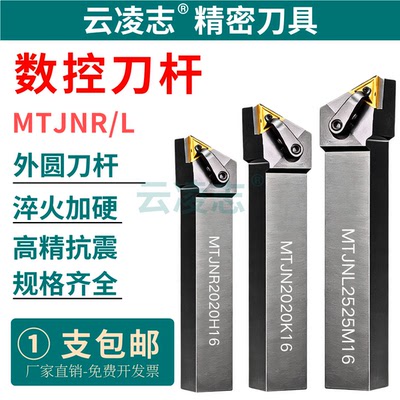 云凌志外圆93车刀MTJNR三角形
