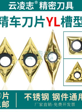 数控外圆精车刀片内孔不锈钢断屑断渣前扫刀粒DCGT/VCGT/TNGG-YL