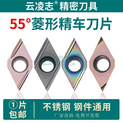 云凌志55度菱形精车刀粒不锈钢