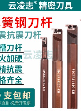 数控内槽弹簧钢小孔径内孔槽刀杆GER200-b槽刀片SIGER0808A/1010B