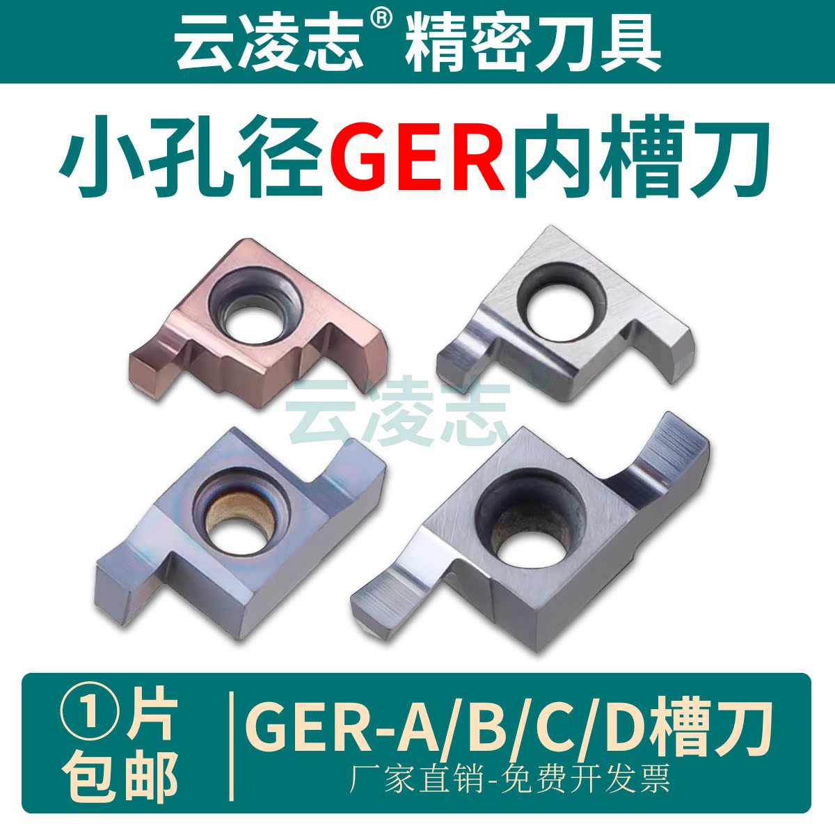 云凌志小径内孔切槽刀片不锈钢