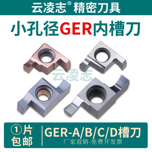 云凌志小径内孔切槽刀片不锈钢