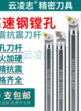 数控内孔刀杆防震高速钢精镗车刀杆高速钢镗孔刀杆H10K-SCLCR06