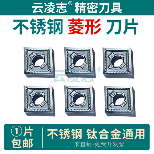 云凌志菱形不锈钢精车刀片