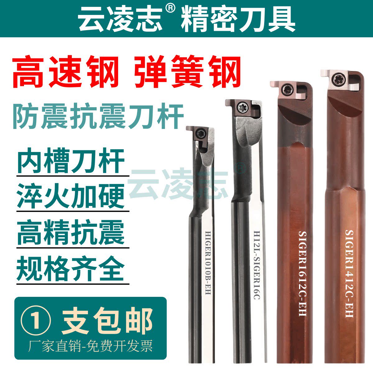 云凌志高速钢弹簧钢内孔切槽刀