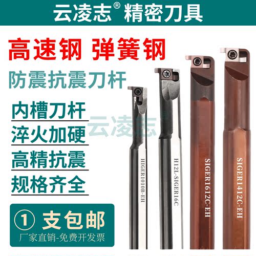 云凌志高速钢弹簧钢内孔切槽刀