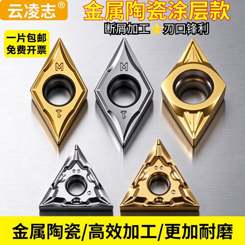 金属陶瓷涂层55度单面菱形刀片数控外圆内孔精车刀DCMT11T302-M1