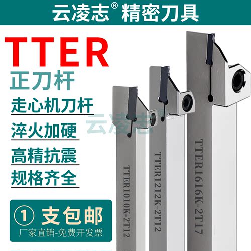 云凌志走心机切断切槽刀杆TTER