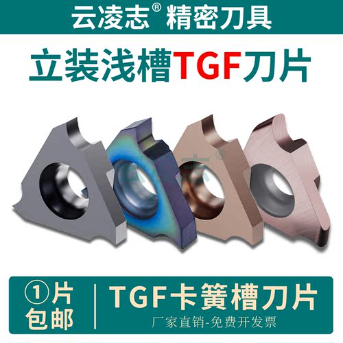 云凌志浅槽刀片淬火钢不锈钢
