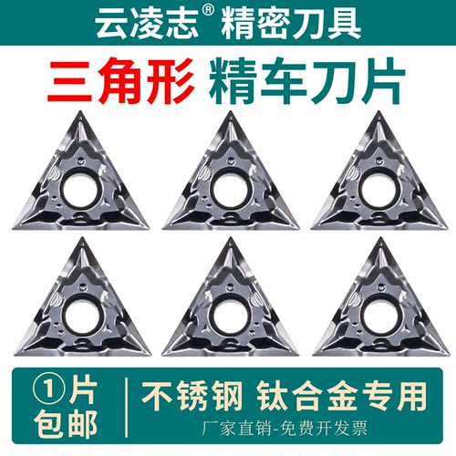 云凌志外圆精车刀片三角形精车