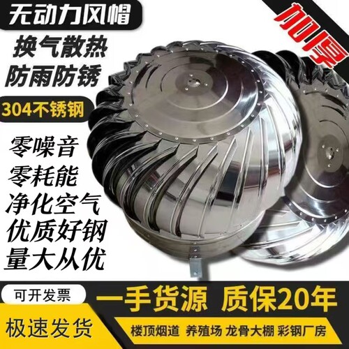 304不锈钢无动力风帽600型