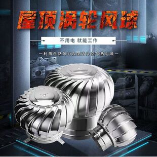 不锈钢无动力风帽换气屋顶风机室外房顶烟道通风器屋顶排风机风帽