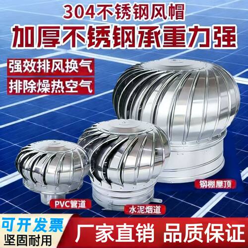 无动力风帽304不锈钢通风器