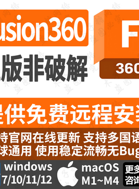 Fusion360专业教育版远程安装账号授权win/手机/平板/macOSM1/M4