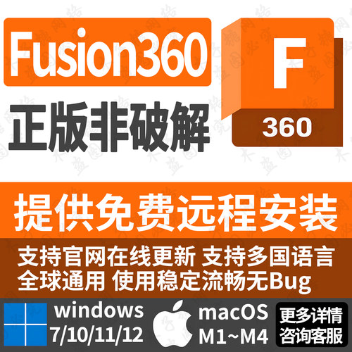 Fusion360专业教育版远程安装账号授权win/手机/平板/macOSM1/M4