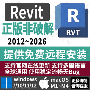 revit软件远程安装revit2012-2026正版软件账号激活BIM软件正版