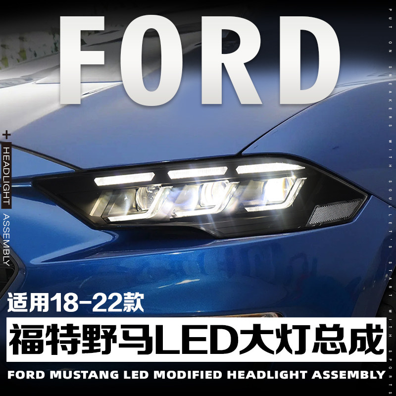 于18-23款福特野马改装大灯总成
