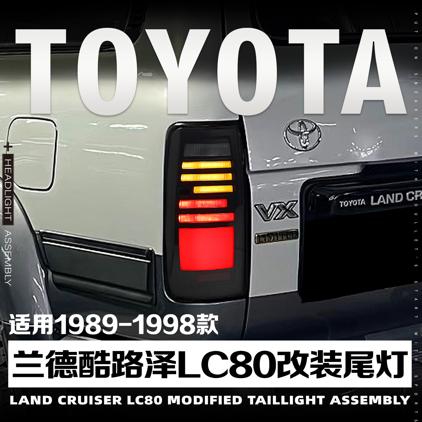 适用于丰田陆地巡洋舰LC80改装尾灯总成FJ80 4500动态LED流水尾灯