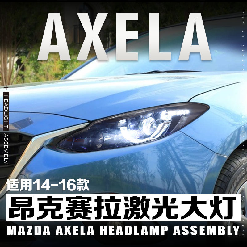 14-16昂克赛拉LED大灯无损安装